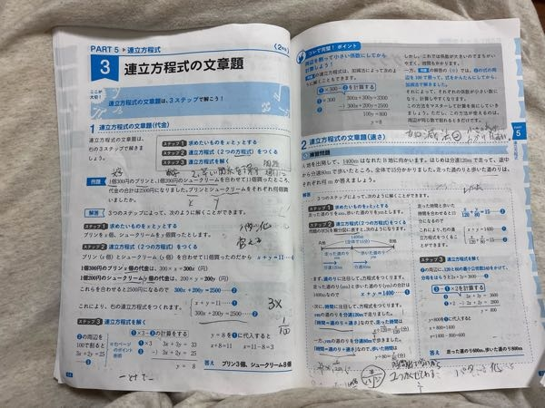 中1の数学の方程式の文章題が全く理解できません - 新中学二年生の者