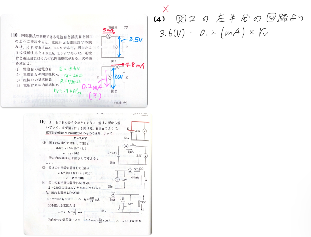 [至急] 高校物理の電磁気の範囲で質問です。問題とその解答を画像に載せております。 良問の風110番(旧課程) (4)を、図2の左半分の回路に0.2mA流れていると想定して式を立てたのですが、答えが合いません。 テキストの解説は理解できるのですが、なぜこの立式が間違っているのか教えていただきたいです。 何卒よろしくお願いいたします。