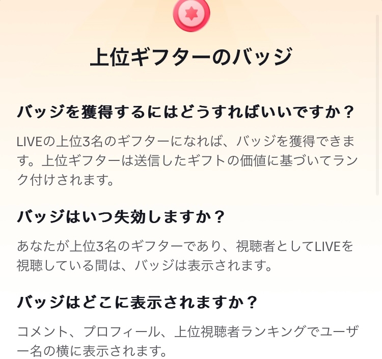 レベル40 ギフター・バッジTikTok レベル40 ギフター・バッジTikTok TikTok ギフトレベル完全ガイド | TikTok