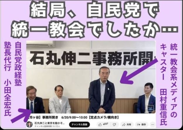 石丸伸二氏が1月10日石丸新党を立ち上げて、都議会の全ての区に石丸新党議員を立候補させる。本人も宣言している。しかしこれは統一教会の石丸派の旗揚げであって 地上波はそこは語りません。 このままでは日本の中枢から文鮮明の亡霊にまた日本が新しいやり方で乗っ取られて行くと思います。どうして日本人は簡単に乗せられてしまうのでしょうか。