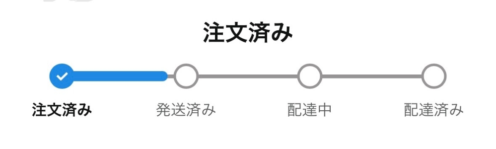 Amazonで一昨日コンビニ受け取りて買い物をしたのですが15から22までにお届けとなっているのですがまだ発送済みまで行っていない状態です。これって結構かかりそうですか？ 回答お願いします。