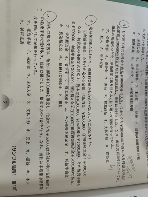 簿記2級です。5がわからないです。 神戸支店60,000/売上100,000 売掛金40,000 になりましたが、答えが合わなかったです。どなたか教えてください。