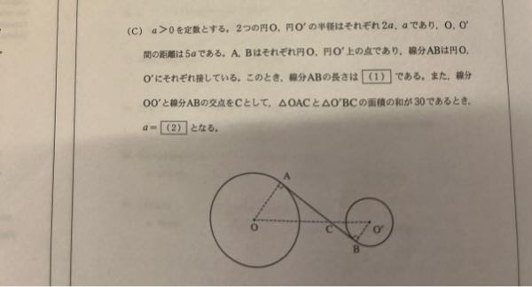 大学入試 私立 a=がわからないので解説してほしいです ちなみに答えはAB=4a a=3です