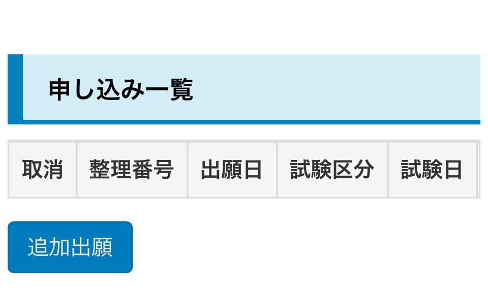 藤田医科大学に出願をして、出願完了メールが届いて、マイページに入りました。ですが何も情報が出てきません。入金をまだしていないので入金ページに飛びたいのですがどこから飛べるかわかる方いらっしゃいますか