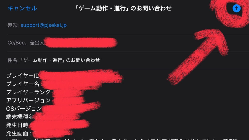 プロセカの問い合わせメールはここを押すと送れるんですか？ 押しても元の画面に戻るので送れているのかいまいちわからないのです。