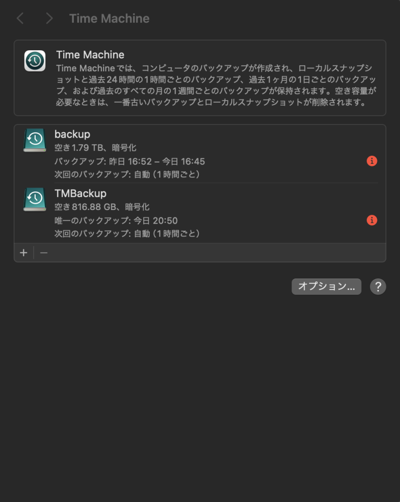 Macのバックアップ機能であるTime Machine（タイムマシン）について質問です。 1時間毎にバックアップを作成するように設定しています。 最初は正常にバックアップしているのですが、しばらくすると添付画像のとおりバックアップの作成に失敗してしまいます。 最初は1台（backupのみ）でしたが調子が悪いので2台（TMBackupを追加）にしましたが状況は変わらずです。 再起動すると追加したTMBackupはバックアップの作成を開始しますが、backupの方は同じ容量不足エラーで失敗します。 明らかに容量があるのに失敗する原因は何でしょうか。 詳しい方に教えていただけると幸いです。 以下のリンクのスクショも参考にしていただければと思います。 https://www.dropbox.com/scl/fo/wj9mc9o3631uk2wcus9z5/AHb3HIHpvIKBU5RsRhiC00Y?rlkey=hv2dmvhd5pmh093abbgc1al7f&st=bta1w8wi&dl=0 よろしくお願いいたします。