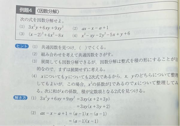 数学の問題です (2)について解説をされても なぜその分解の仕方になるのか分からないので 更に解説をお願いしたいです！！