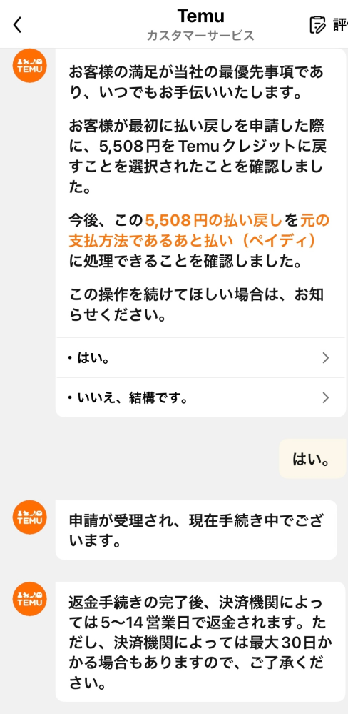 通販サイトTemuについて質問です。商品をいくつか注文した後に、その内