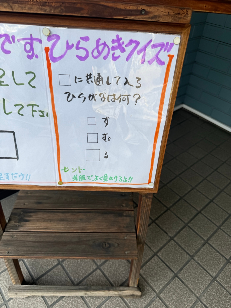 謎なぞが解けません。 ◻︎す ◽︎む ◽︎る ヒント.洋服でよく見かけるよ！ 四角の大きさは上から、大中小です