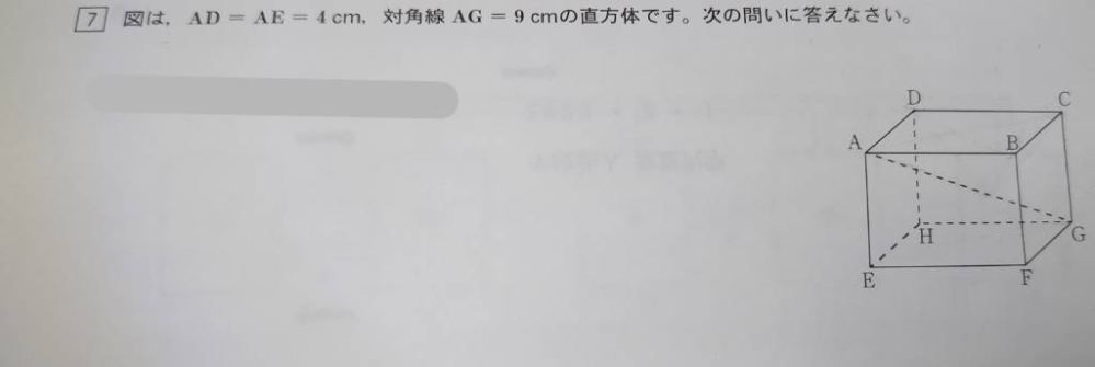 中３です。この問題の解説お願いします。 ↓ 頂点Bから対角線AGに引いた垂線と対角線AGの交点をQとします。線分BQの長さを求めなさい。