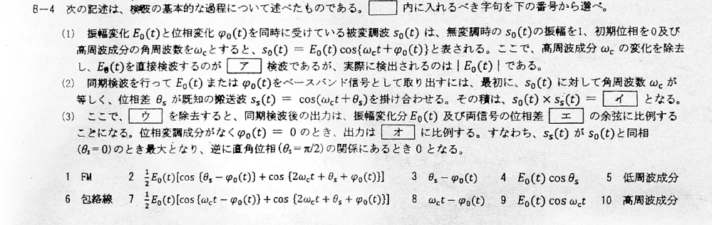 第一級陸上無線技術士 無線工学A 令和３年７月２回目についてです Bー４のBについて 回答は２です。 ただ三角関数の積和の公式を使った場合、cos(Θ-φ)の部分はcos(φ‐Θ)になるのではないかと思っています。cos(Θ-ω)になる理由を教えてください。