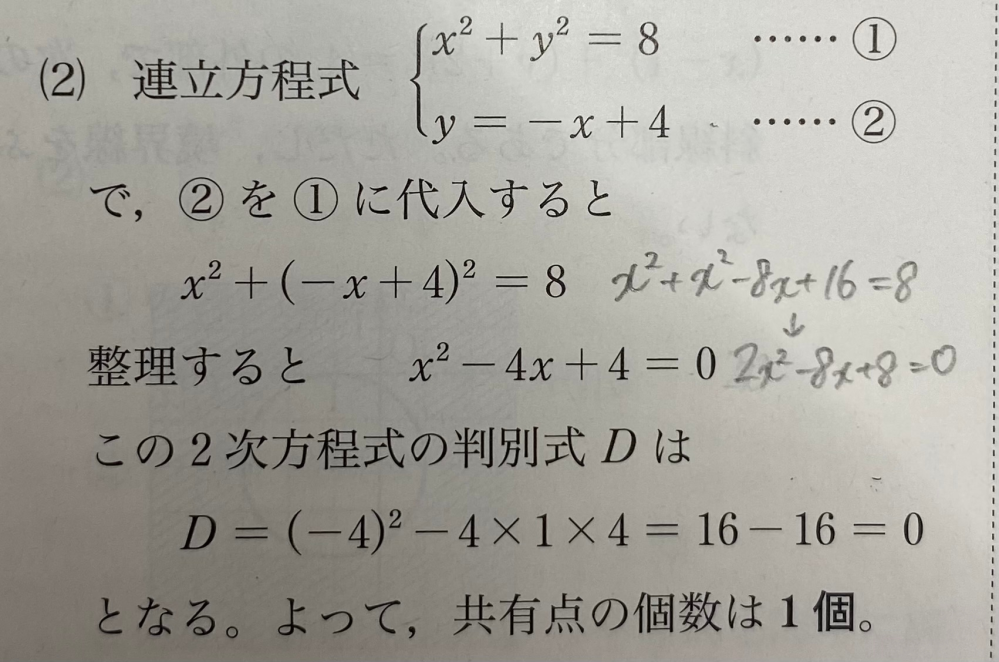 答えの1部を切り抜いたものです。 よく考えても x^2-8x+8=0になりません どのように計算するのでしょうか 回答よろしくお願いします！！