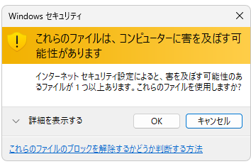 外付けHDDについてです。 下記の操作を行うと、画像のような警告が出ます。 ・DドライブからCドライブに、フォルダやファイルをコピーしたとき。 ・Dドライブ内でフォルダやファイルを移動したとき。 ＊ファイルの種類やフォルダ内のファイルやサブフォルダの有無は関係なさそうです。 警告が出るようになると、カスタマイズしたフォルダアイコンが勝手に既定値に戻ってしまうことが一番困ります。 Windowsセキュリティはいじっていません。 解決法を調べて、ローカルイントラネットをいじってみたのですが、特に変わりませんでした。 カスタマイズしたフォルダアイコンが勝手に既定値に戻ってしまうのを解決したいです。 よろしくお願いいたします。 環境 OS：Windows 11 Home 外付けHDD：バッファロー 外付けハードディスク 4TB