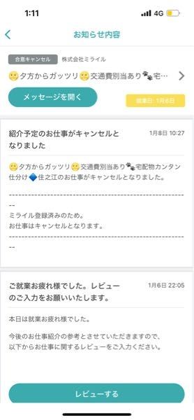 シェアフル。これまでキャンセルは2日前までのキャンセルに心がけ 