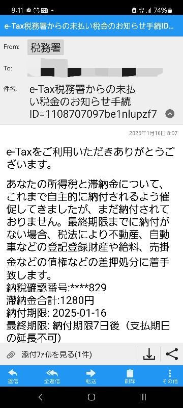 税務署からこんなメールが来ましたがこれって払った方がいいんですか？それとも偽物でしょうか？