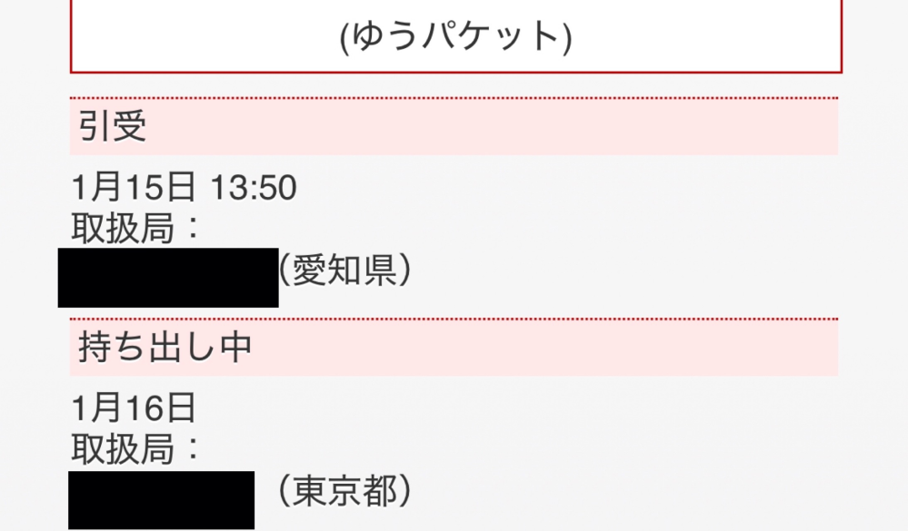 これって今日中に届きますか？