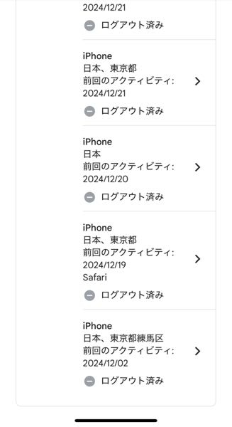 教えてください お礼チ 500 枚 重複質問すみせん Google アカウント管理 画面の事 です セキュリティ の 全てのデバイスを管理 を タッブ すると お使いのデバイス の 一覧が 表示 されますが 昨年 11月末 に 機種変更 してから パスワード変更を 何度もしたりして その 一覧に表示されてる 項目が 画像のように 20項目近くに なってしまいました 表示されている 表示 を 減らしたいのですが 手動 で 1つずつでも 削除 できますでしょうか？？ また 手動削除 が 不可能な場合 自動的に削除 されるのでしょうか？？ その場合 自動削除 される おおよその 日数 を 教えて頂けると助かります 宜しくお願いします ★ ネットで 調べたところ 28日間 経過 すると 自動的に削除 さらると書き込み が あったのですが 画像の 1番最初の項目 を ログアウト したのが 昨年 12月 2日 なのですが 削除 されません この お使いのデバイス に 掲載されている 項目は 全て 私の アイホン です 教えて頂けると助かります 宜しくお願いします