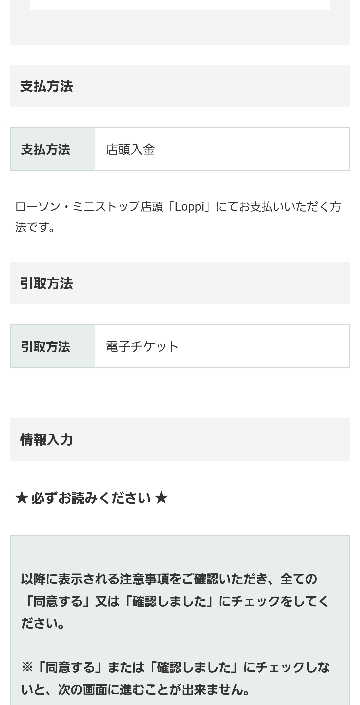 サザンオールスターズのコンサート抽選をファンクラブ先行でローチケから申し込んだんですが、支払い方法を【店頭入金】にしていまして、Loppiで操作して支払うようなんですけど、クレカは使えますか