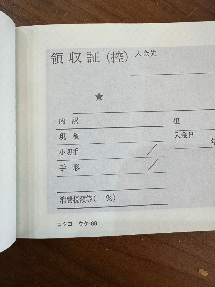 領収書の書き方なのですが、画像の現金のところは税も含んだ金額を記載するのでしょうか？ 下の消費税額等のところは10%と記載し税額のみを記載で合っていますでしょうか？ よろしくお願いします。