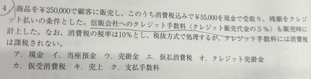 簿記2級のについて質問です。 4問目の解き方を教えてください。解説を見ると、売り上げにも消費税をかけるという分があって意味が分かりませんでした