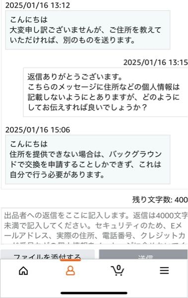 Amazonで購入した商品が不良品だったため問い合せたところ、画像のような返答が帰ってきました。 バックグラウンドでの交換申請とはどういうことでしょうか？