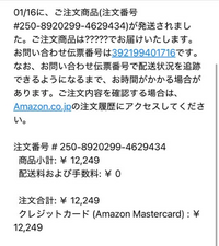 発送可とコメントあるもののみ発送他は休み様 Amazonアプリからの通知で、身に覚えのない商品の発送通知が来