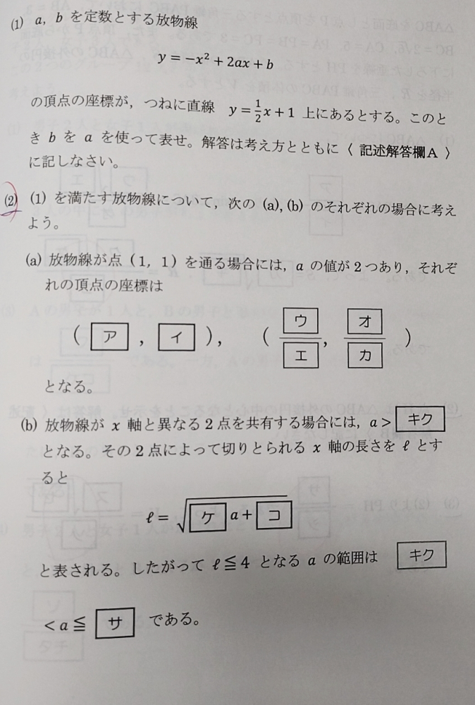 この問題の(2)-a, (2)-bを教えてください。よろしくお願いします。