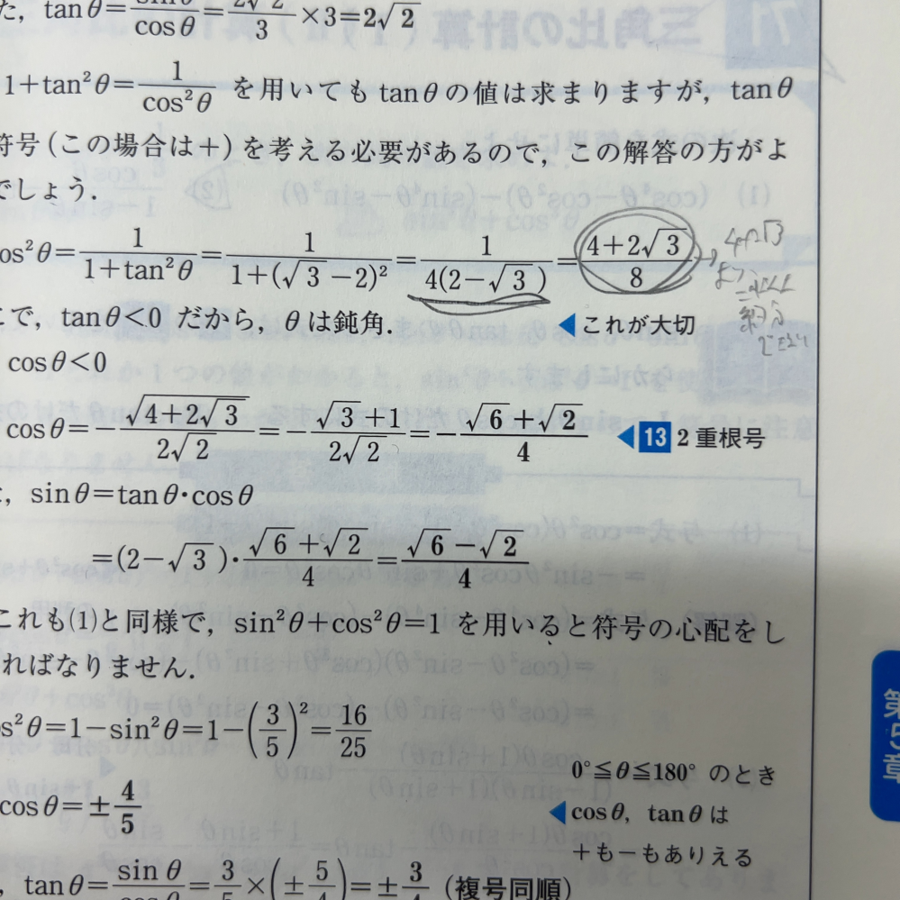 数学の問題です。 まるで囲ってある所がどうしたらこうなるかがわかりません。計算過程を教えた下さい！ 三角比の相互関係の問題です。