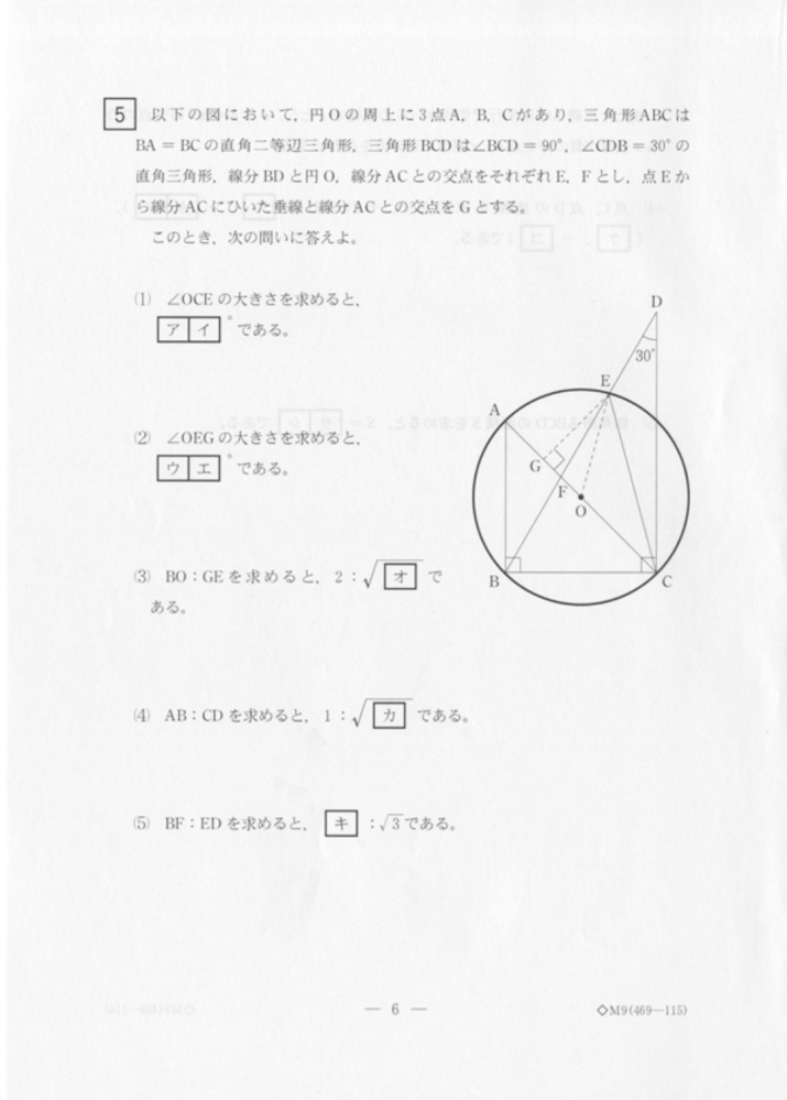 下の問題の(5)が、BF:ED＝2:√3になる理由を教えていただきたいですm(_ _)m BF:FD＝1:√3になるところまでは分かりました。