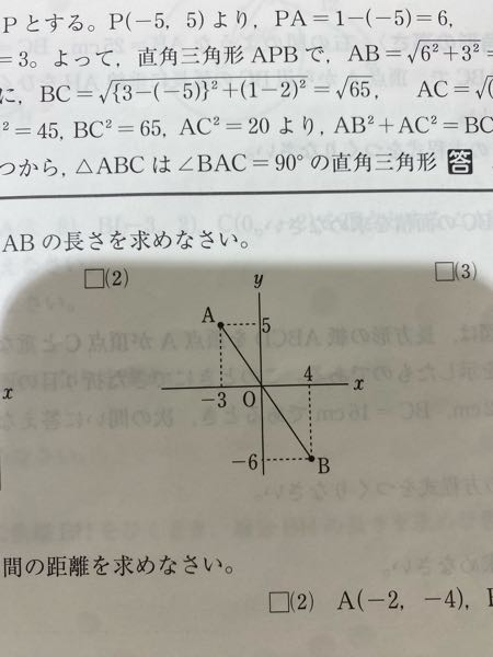 次の図で、線分ABの長さを求めなさいという問題の(2)で、答えは√170になります。 三平方を用いてABを1回で導出すると答え通りになるのですが、AOを求め、BOを求め、その後それらを足してABを求めると√34➕2√13という近いけれど異なる答えになります。これはなぜでしょうか。解説お願い致します。