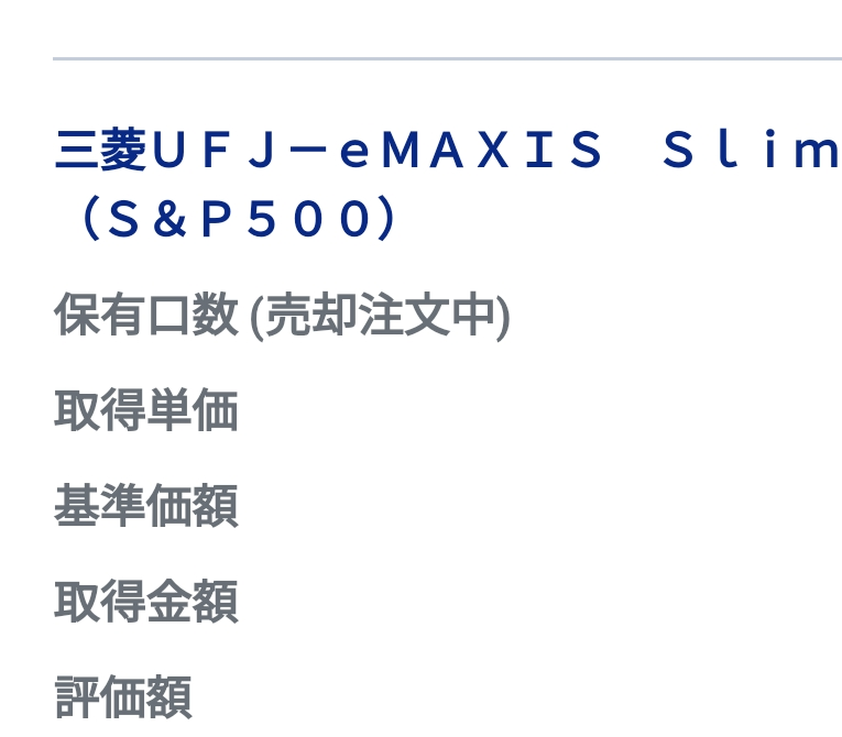 特定口座のsp500を全売却して、 nisaに入れようと確認したら、 保有銘柄一覧一覧に 成長枠も、積み立て枠も売却注文中となってさまいました。 しかし、注文履歴を見ると、特定口座のみの1件の注文のみとなってます。 成長枠の売却注文中は、出ていません。 今なら、成長枠と積み立て枠の売却取り消しは、できますか？ ちなみにSBI証券です。 画像は、成長枠の売却注文中画像です。