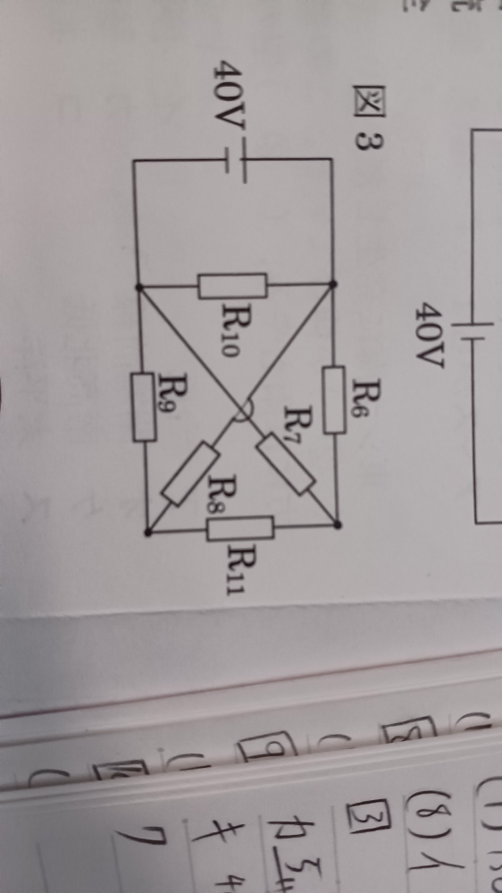 R11，R10，回路全体の合成抵抗の求め方について解説してほしいです。 抵抗は全て8Ωです。