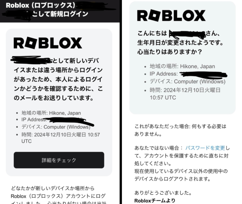 ROBLOXからメールでこのような内容が送られてきました。 アカウントが乗っ取られたのでしょうか。 パスワードを打ってもログインできません。 助けてください。