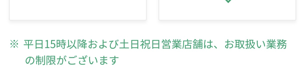 埼玉りそな銀行atmイオンモール出張所にあるatmの手数料がかかるかのルールは支店と同じですか？と あとこれってどういう意味でしょうか？ 平日15時以降atmでお金をおろすと手数料かかるってことですか？