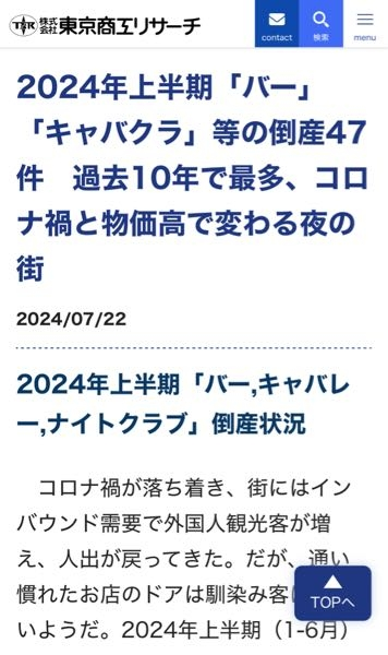 キャバクラの倒産数が過去最大って記事見ましたが、47件ってほぼ誤差程度じゃないですか？ 調べたらキャバクラの店舗数が5.4万店舗でした。 その中の数十件って誤差じゃないですか？ それとも、倒産はキャバクラなどをたくさん敬している企業で店舗的にはもっとつぶれたんでしょうか。 もしそうなら、具体的に店舗で考えると何パー減くらいなのでしょうか？ 記事サイト https://www.tsr-net.co.jp/data/detail/1198784_1527.html 店舗数 https://todo-ran.com/t/kiji/21314