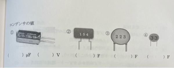 大至急 工業のコンデンサの問題です。まじでわからないので教えてくださいお願いします