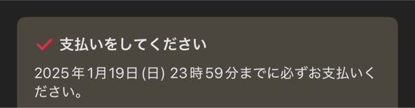 メルカリでコンビニ支払いで本を買ったんですが、 メルカリから商品が届いたという通知がきたらコンビニに支払いしに行くという解釈であってますか？