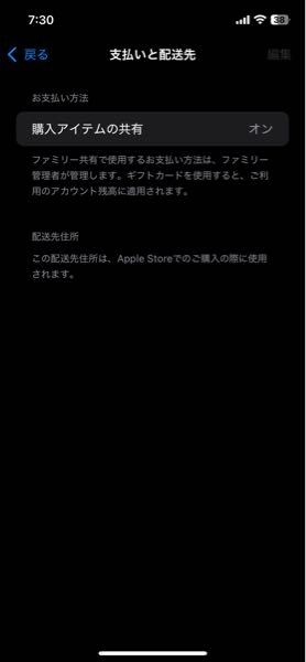 iTunesカードでの課金をしたいと思っています 親にばれるか心配ですファミリー共有はしていて、Apple Arcadeは別です これってどこに通知が行っていつバレますか？ 回答お願いします