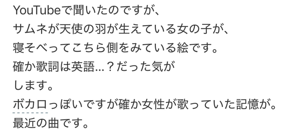 曲名について質問です。 下の画像で説明してる曲を探しています。 ※画像は2020年の質問をスクショしたものなので最近の曲ではないです。 元の質問で回答のURLがありましたが動画が非公開になっていた為見れません。 曲名だけでも知っている方が居れば教えて頂きたいです よろしくお願いいたします。