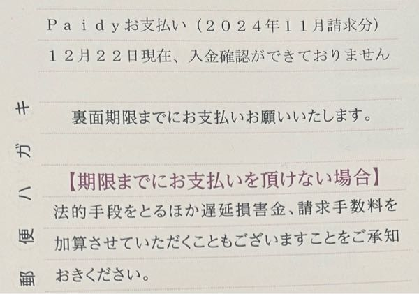 ペイディの最終督促ハガキが来ました。金額は約28,000円です。差し押さえられますか？？