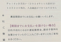 ペイディの最終督促ハガキが来ました。金額は約28,000円です。差し押さえられますか？？ 