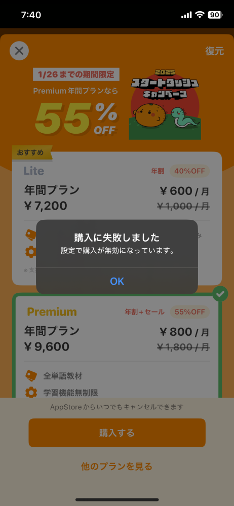 Mikanというアプリで課金をしたいのですが、親に制限をかけられていてできません。 この解除の方法を教えて頂きたいです。