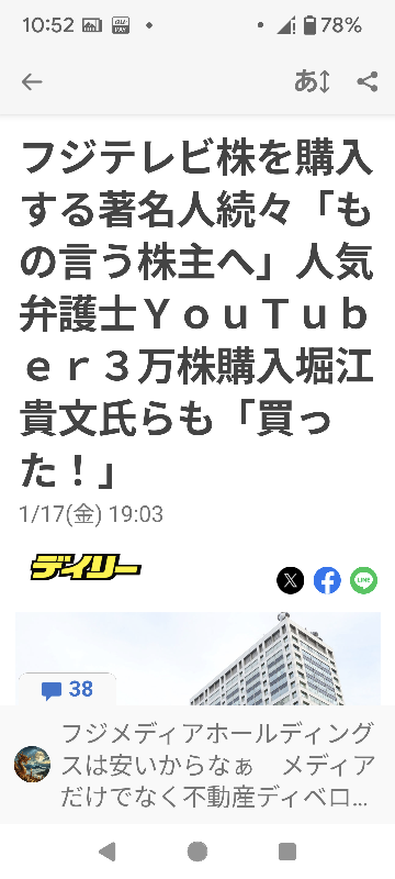 フジテレビの株を買えばフジテレビに意見を言えるって事実なんでしょうか？