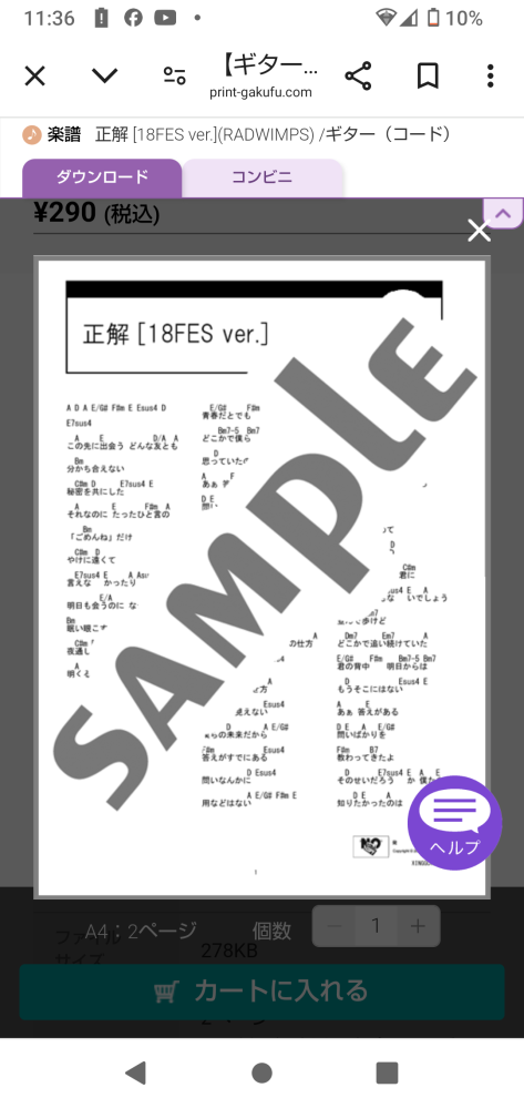 正解の18フェスをギターで 演奏するのですが、この楽譜で 演奏してらっしゃる方、いますか？ この場合、カポは必要でしょうか？ ギターに詳しい方、宜しくお願いします。