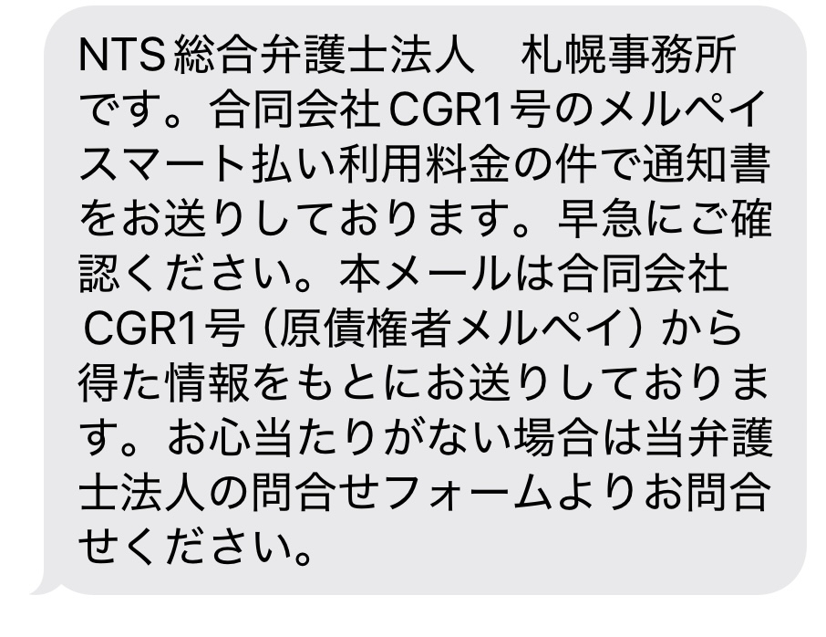 nts総合弁護士法人という所から全く身に覚えのないメールが届いたんですけど、どう対応すればいいですか？