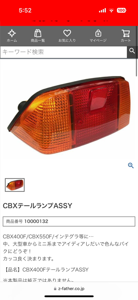 mbx50テールランプの質問です。mbx50中期型に乗っています