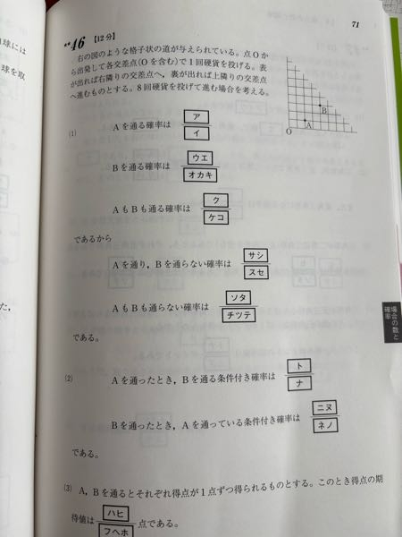 Aを通りBを通らない確率を (Aを通る確率)-(AもBも通る確率)以外の方法で 求める方法はありますか？ 教えて欲しいです