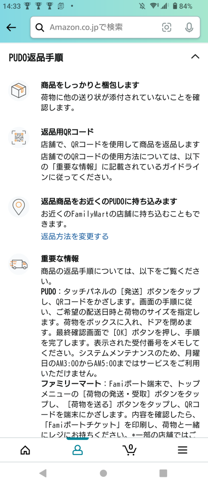 Amazonの返品について Amazonで初めて返品をしようと思うのですが、未開封なので届いた茶封筒のままPUDOのロッカーに入れて返品する予定です。 その際貼られていた住所のシールは剥がしたほうがいいのでしょうか？