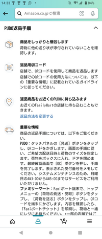 Amazonの返品についてAmazonで初めて返品をしようと思うのですが、未開 