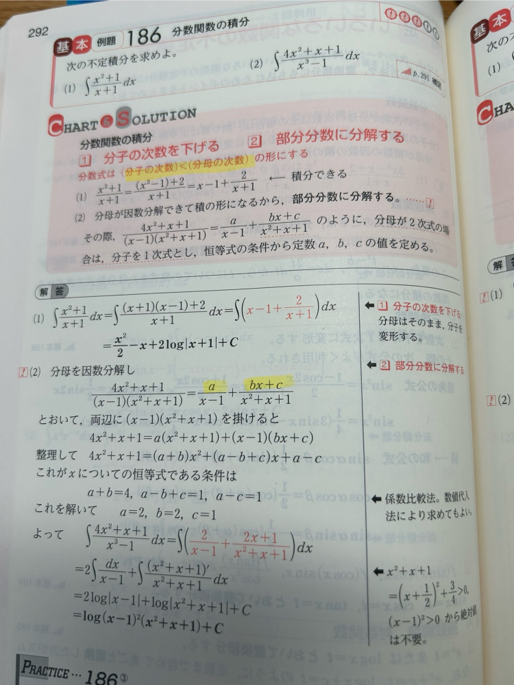 数ⅲの解説をお願いします なぜ分子の次数＞分母の次数とするのでしょうか？ 高校 数学 数ⅲ 微分 積分 チャート 分数 関数 不定積分